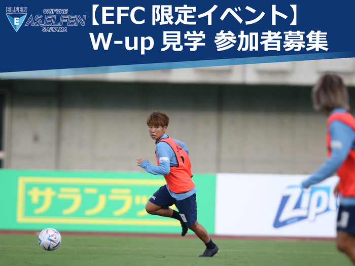 【12/25N相模原戦】「ウォーミングアップ見学」募集のお知らせ(EFC会員限定イベント)